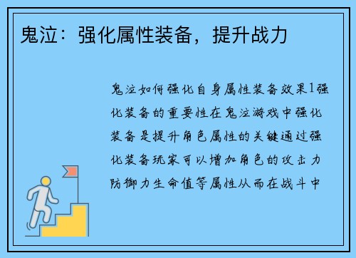 鬼泣：强化属性装备，提升战力