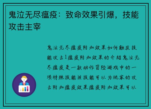 鬼泣无尽瘟疫：致命效果引爆，技能攻击主宰