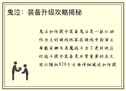 鬼泣：装备升级攻略揭秘