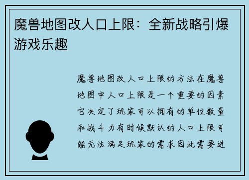 魔兽地图改人口上限：全新战略引爆游戏乐趣