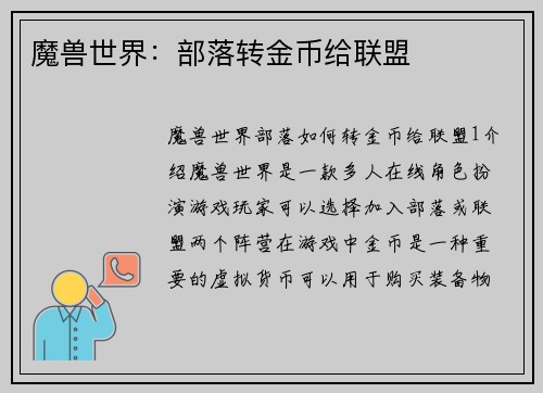 魔兽世界：部落转金币给联盟