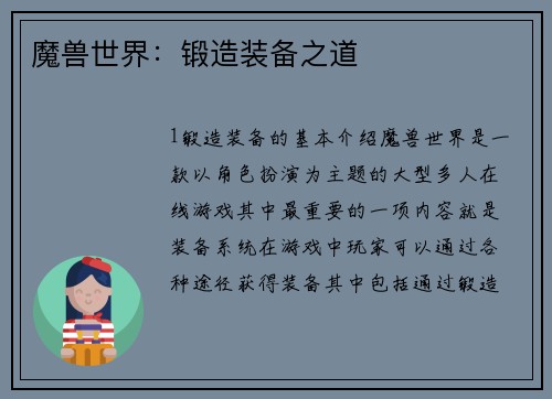 魔兽世界：锻造装备之道