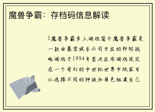 魔兽争霸：存档码信息解读