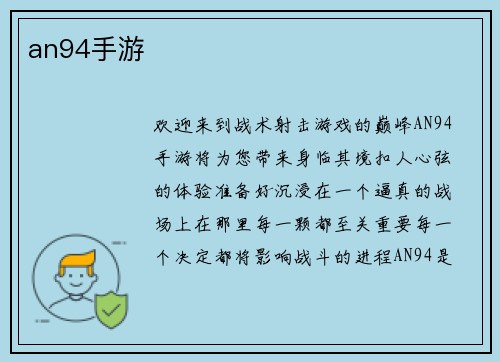 an94手游