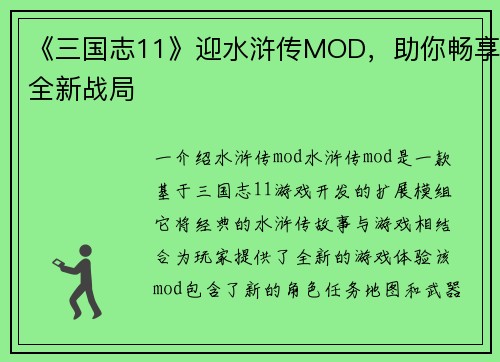 《三国志11》迎水浒传MOD，助你畅享全新战局