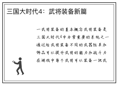 三国大时代4：武将装备新篇