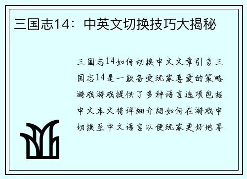 三国志14：中英文切换技巧大揭秘