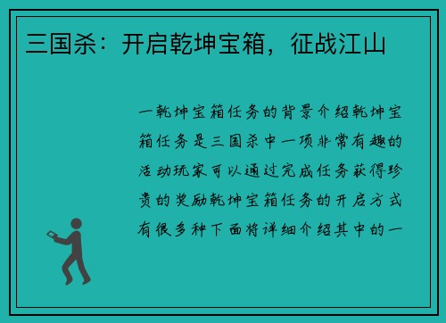三国杀：开启乾坤宝箱，征战江山