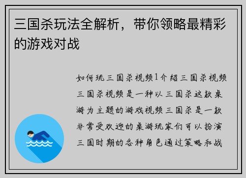 三国杀玩法全解析，带你领略最精彩的游戏对战