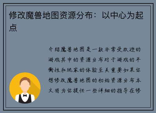 修改魔兽地图资源分布：以中心为起点