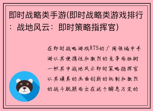即时战略类手游(即时战略类游戏排行：战地风云：即时策略指挥官)