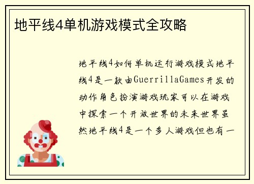 地平线4单机游戏模式全攻略
