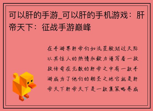 可以肝的手游_可以肝的手机游戏：肝帝天下：征战手游巅峰