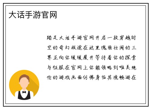 大话手游官网
