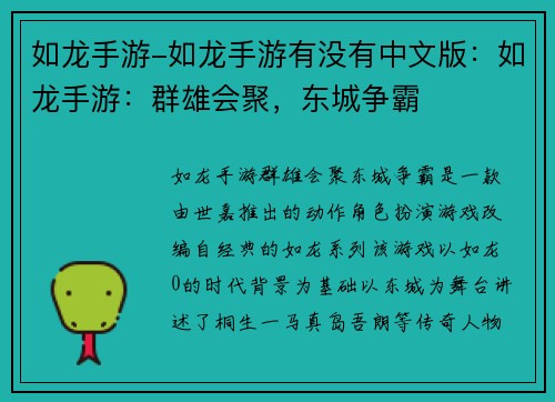 如龙手游-如龙手游有没有中文版：如龙手游：群雄会聚，东城争霸