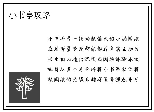 小书亭攻略