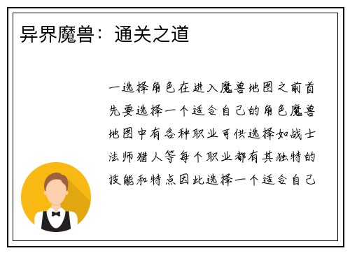 异界魔兽：通关之道