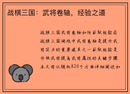 战棋三国：武将卷轴，经验之道